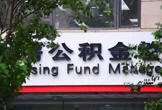 公积金领取用哪个银行卡-邹平公积金代办平台
